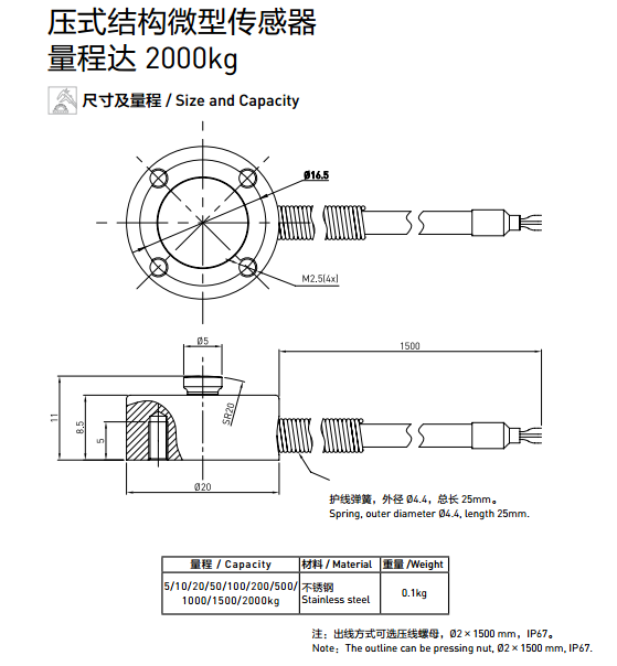 LKA-8微型傳感器